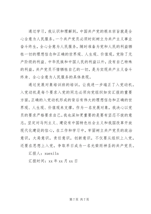 党课培训学习思想汇报范例.docx