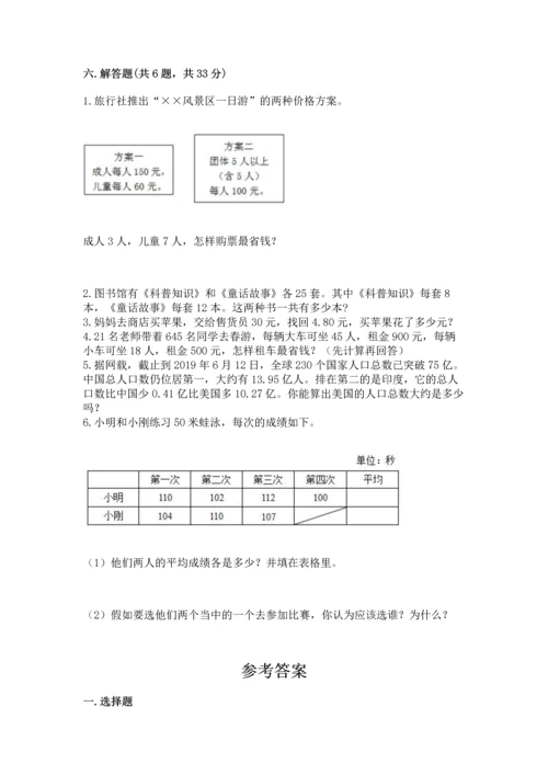 小学四年级下册数学期末测试卷附完整答案（各地真题）.docx