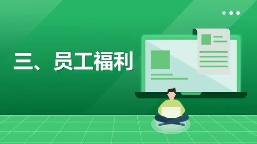绿色扁平风公司入职培训介绍行政PPT模板