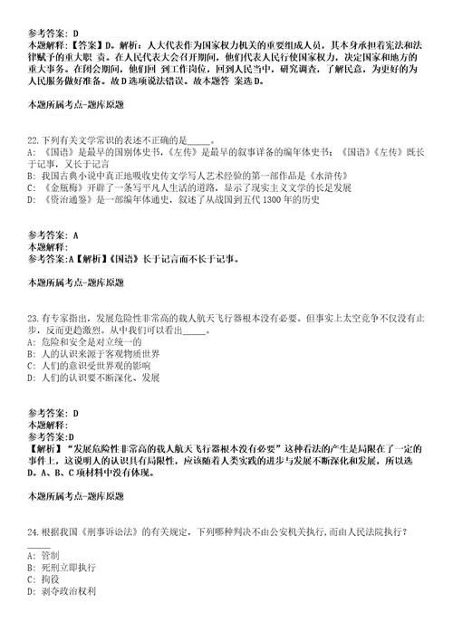 2021年11月陕西省西咸新区秦汉新城公开招考46名劳务派遣工作人员冲刺卷第八期带答案解析