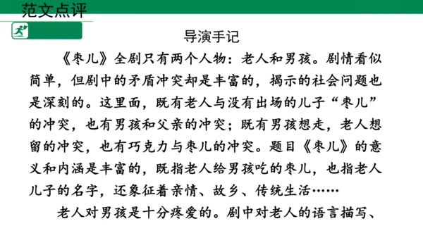 统编版九年级语文下册第五单元 任务二：准备与排练  课件(共34张PPT)