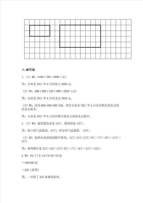 六年级下册数学期末测试卷附完整答案考点梳理