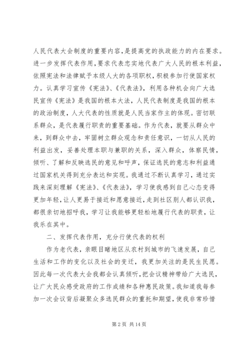 人大领导班子的评议报告.docx