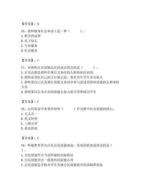 2023年高校教师职业道德素养题库附参考答案预热题