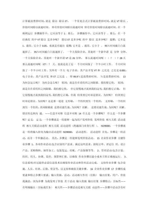 运作管理系列讲座流程管理案例模板.docx