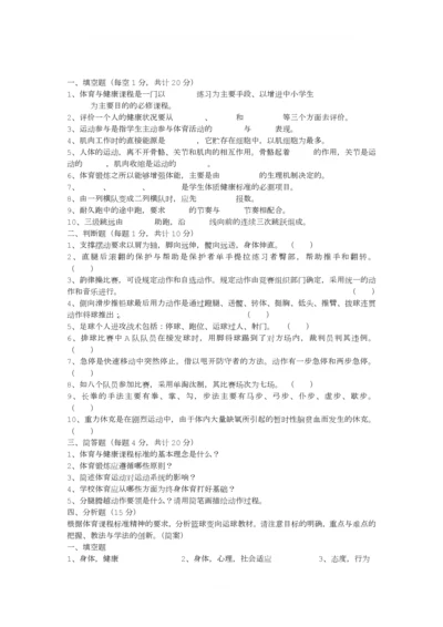 体育教师考试试题及答案.docx