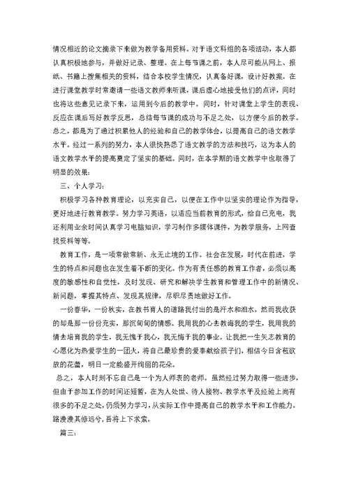 初中语文教师个人述职报告教师述职