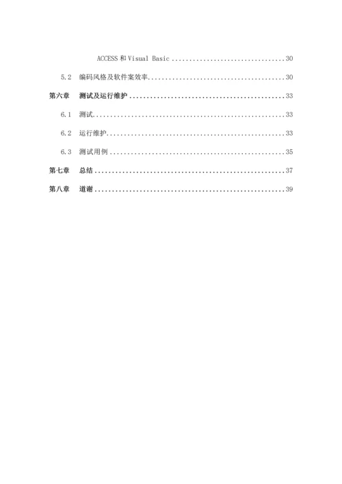 仓库管理系统简介.docx