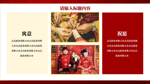 红色中国风传统中式婚礼相册PPT模板