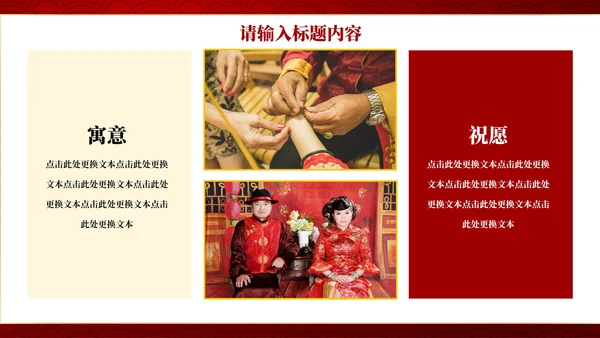 红色中国风传统中式婚礼相册PPT模板