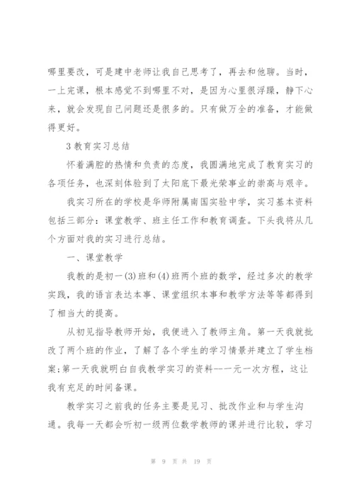 教育工作实习总结范本5篇.docx