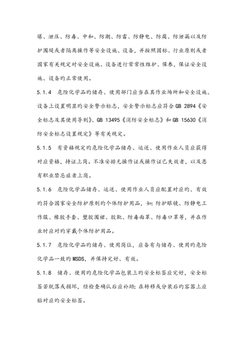 公司危险化学品安全管理规定.docx