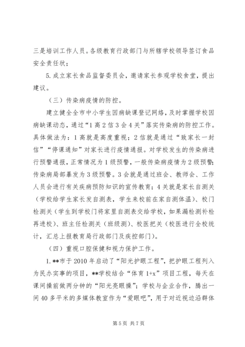 学校卫生考察团考察报告 (2).docx