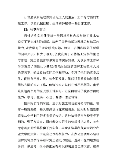 园林资料员实习报告
