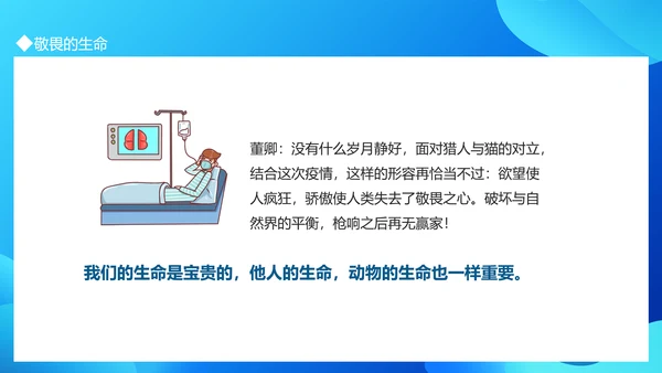 疫情防控从我做起PPT模板