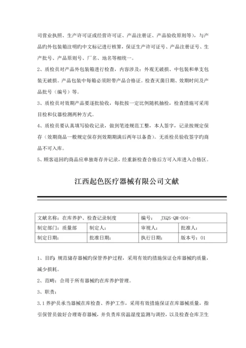 公司医疗器械购进记录新版制度范本.docx