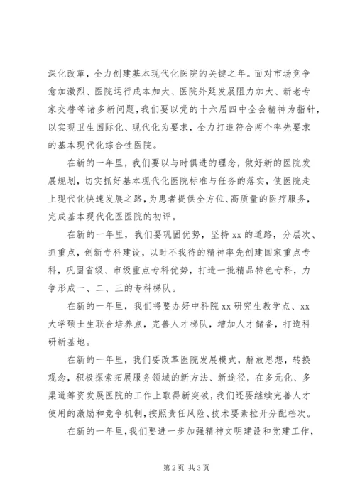 医院表彰大会上的讲话.docx