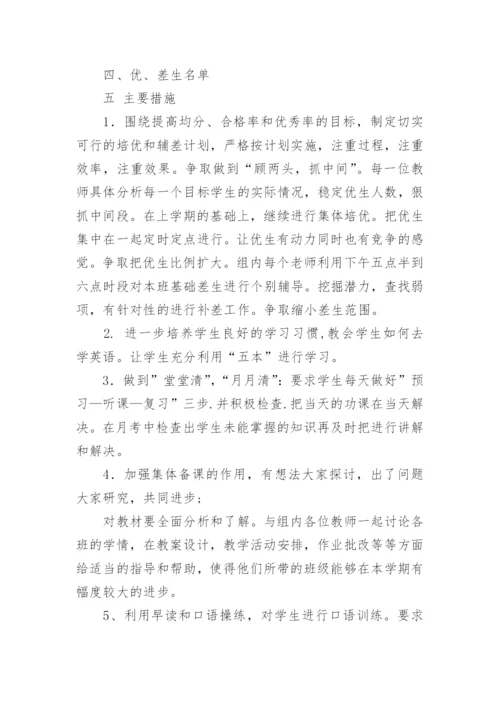 英语培优辅差工作计划.docx