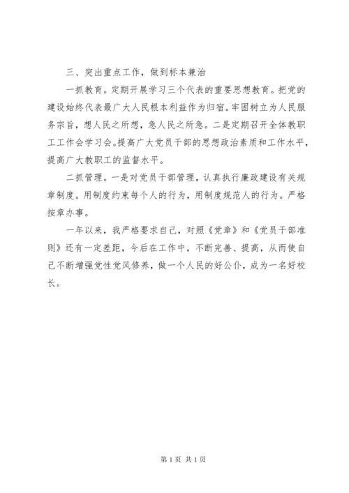 干部廉政鉴定材料.docx