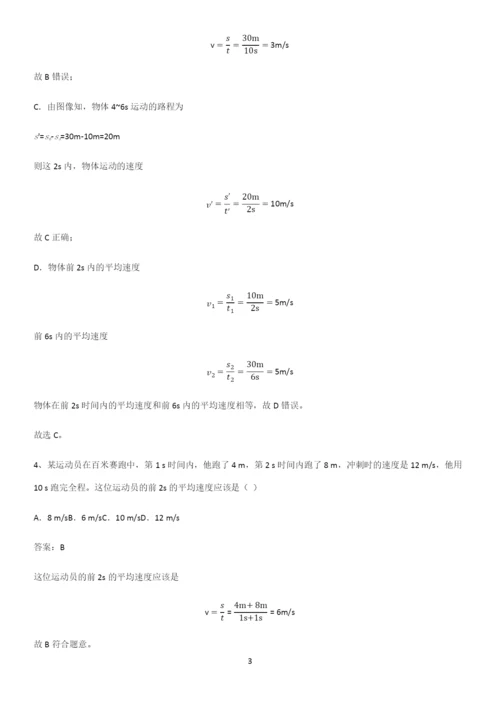 人教版初中八年级物理上册第一章机械运动必须掌握的典型题.docx