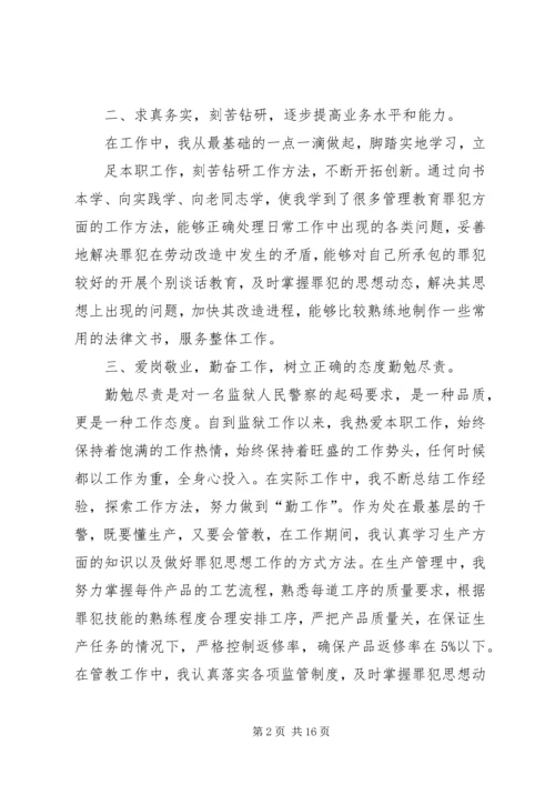 先进个人事迹材料1.docx