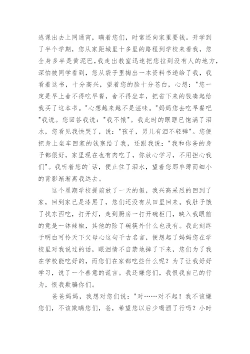 高三毕业生成人礼给父母的一封信.docx