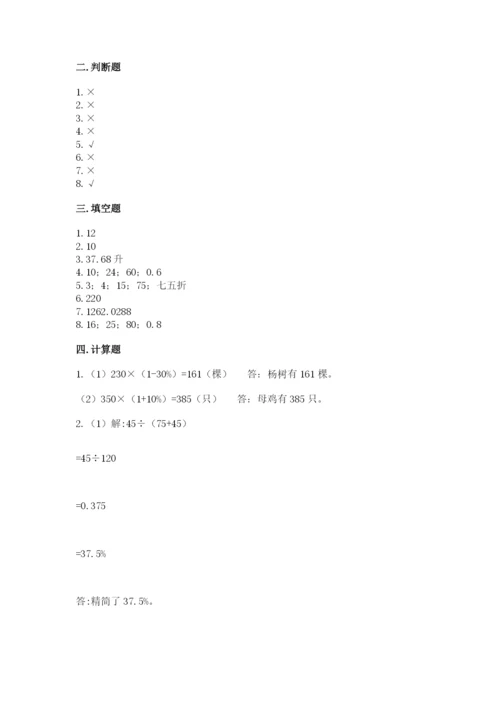 北京版六年级下册数学期中测试卷含答案（培优a卷）.docx