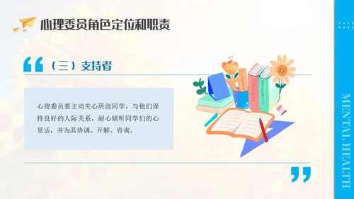 蓝色清新简约商务小学心理委员培训教育教学ppt模板教师培训
