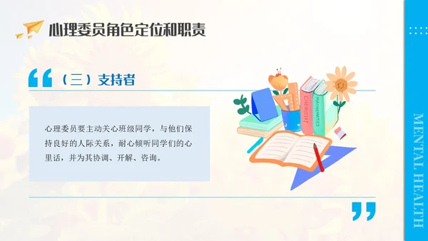 蓝色清新简约商务小学心理委员培训教育教学ppt模板教师培训