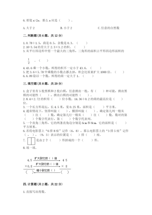 人教版五年级上册数学期末测试卷a4版可打印.docx