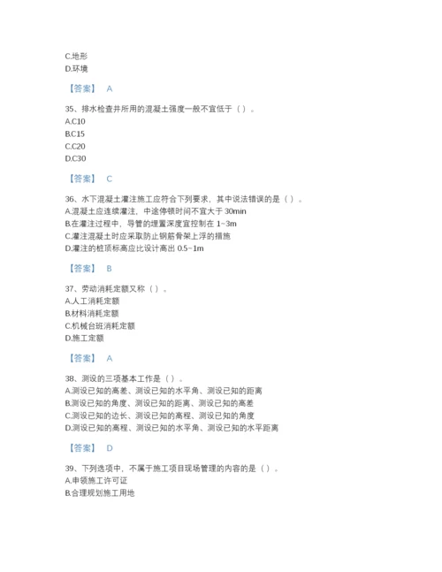 2022年山西省施工员之市政施工基础知识自测预测题库精品含答案.docx