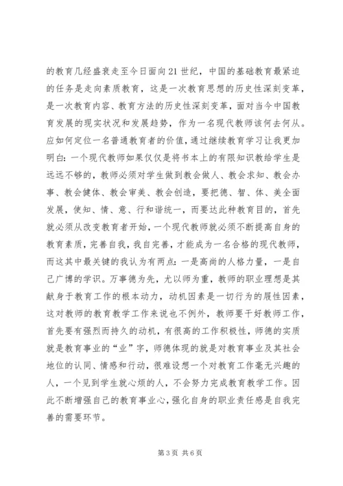 继续教育学习心得体会2 (3).docx
