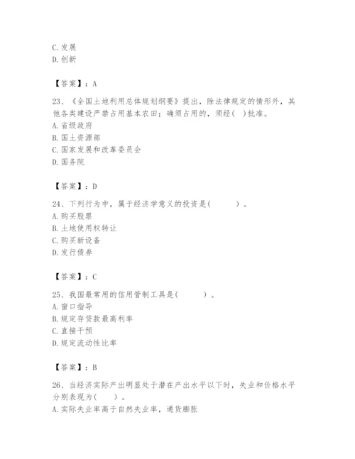 2024年咨询工程师之宏观经济政策与发展规划题库附参考答案【考试直接用】.docx