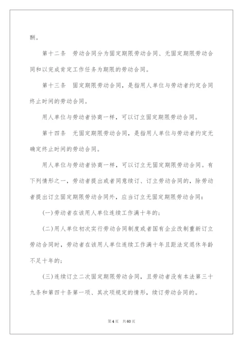 2022劳动合同法全文.docx