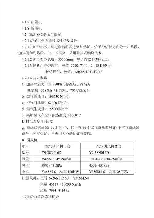 H型钢工艺技术规程  document ument  36页