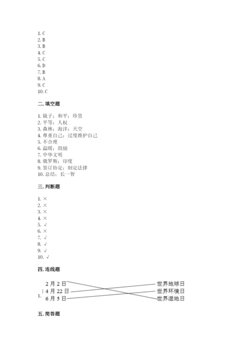 部编版六年级下册道德与法治期末测试卷（考点精练）.docx