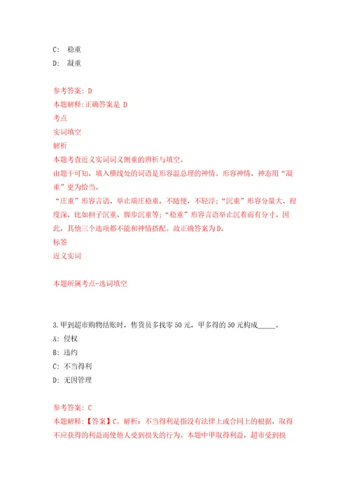 2022年01月浙江杭州市上城区紫阳街道办事处编外招考聘用押题训练卷第9版