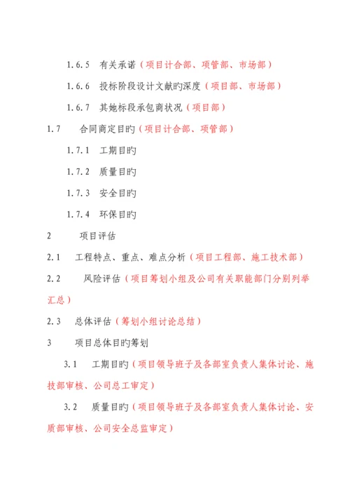 关键工程专项项目前期专题策划管理新版制度.docx