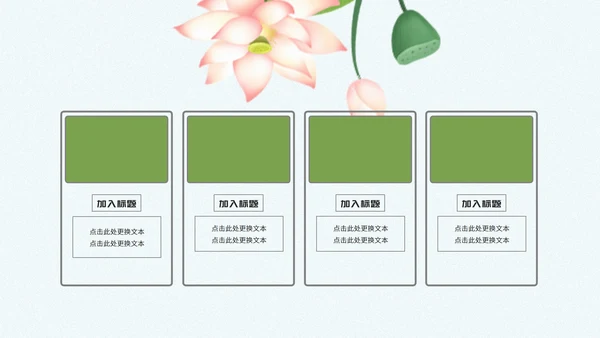 蓝色清新花卉荷叶植物浅色底答辩PPT模板