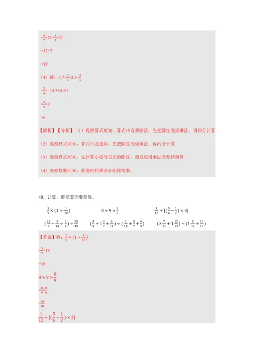 第三单元《分数除法》(计算题篇三大题型)单元复习讲义(知识梳理+典例精讲+专项精练)-2024-20