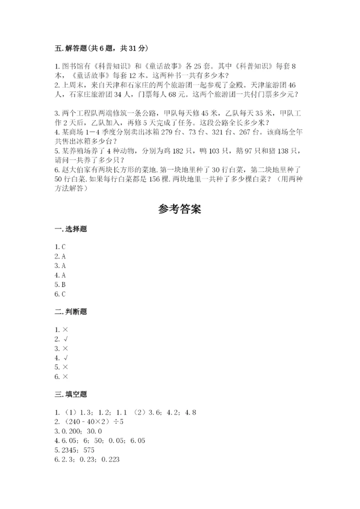 小学四年级下册数学期中测试卷实验班.docx