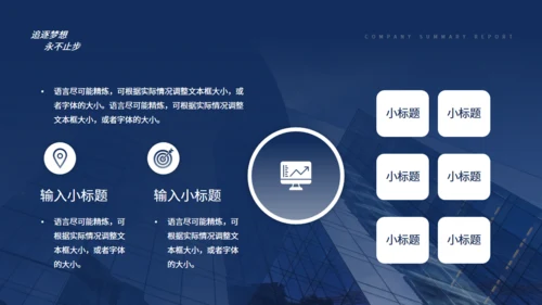 大雪山冲刺工作总结汇报通用PPT模板