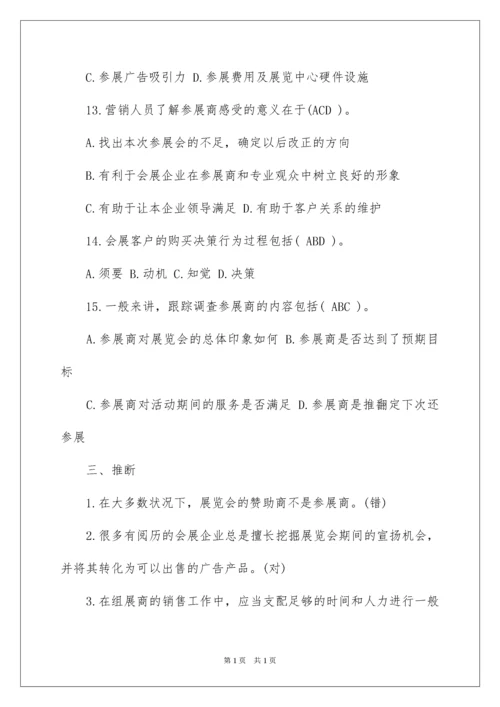 2022会展策划师证书考试练习试题库及答案.docx