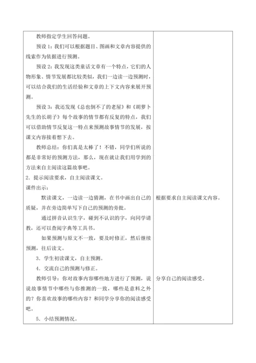 第四单元第六课时小狗学叫 (1)