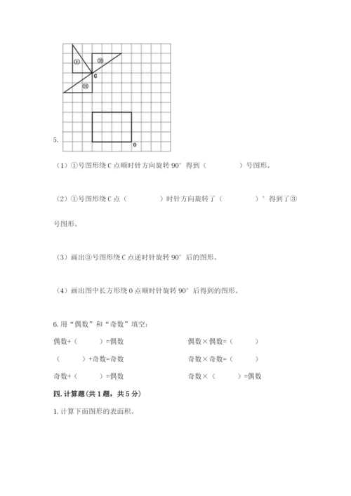 人教版五年级下册数学期末测试卷精品（满分必刷）.docx