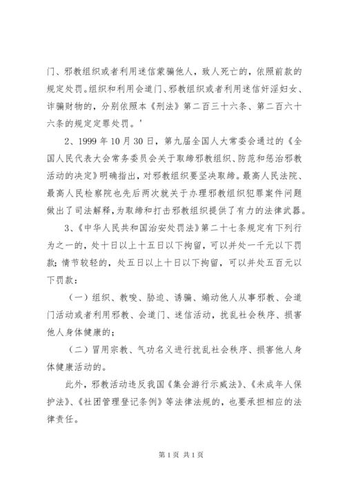 反邪教宣传资料_1 (2).docx