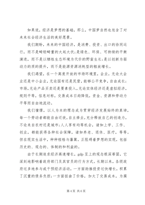 党的三中全会精神学习体会.docx