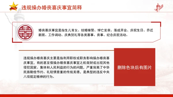 中央八项系列党课之违规操办婚丧喜庆专题解读PPT课件