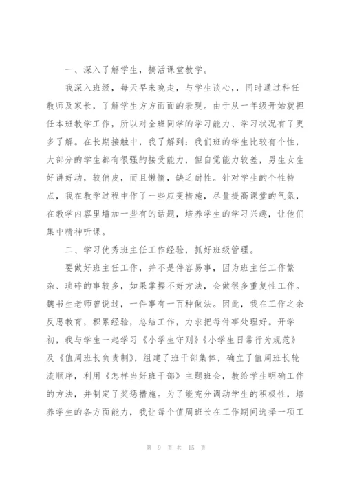 小学班主任工作总结通用范文.docx