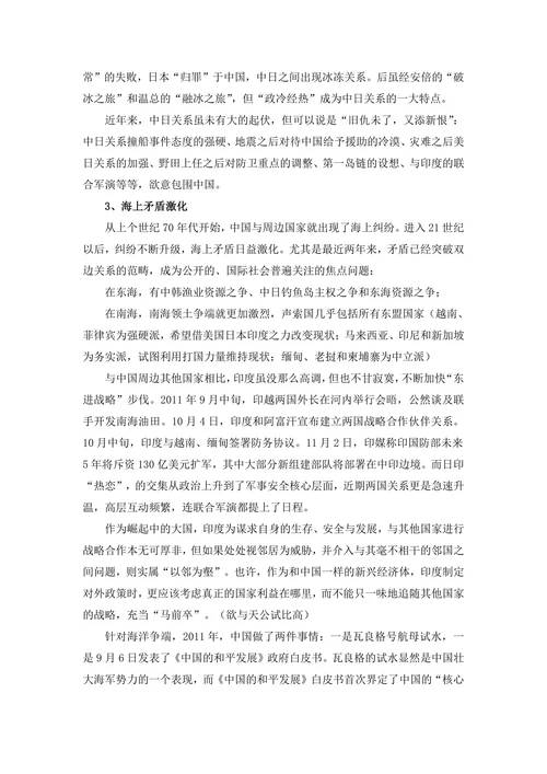中国周边安全形势论文